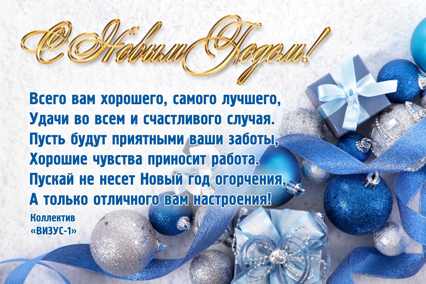 Пусть новый год принесет любовь. Пусть новый год. Пусть новый год принесет вам. Пусть наступающий новый год принесет. От всей души поздравляю вас с наступающим новым годом.